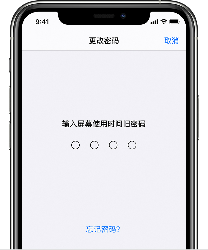 嵊泗苹果手机维修分享iOS 14 忘记屏幕使用时间密码怎么办 