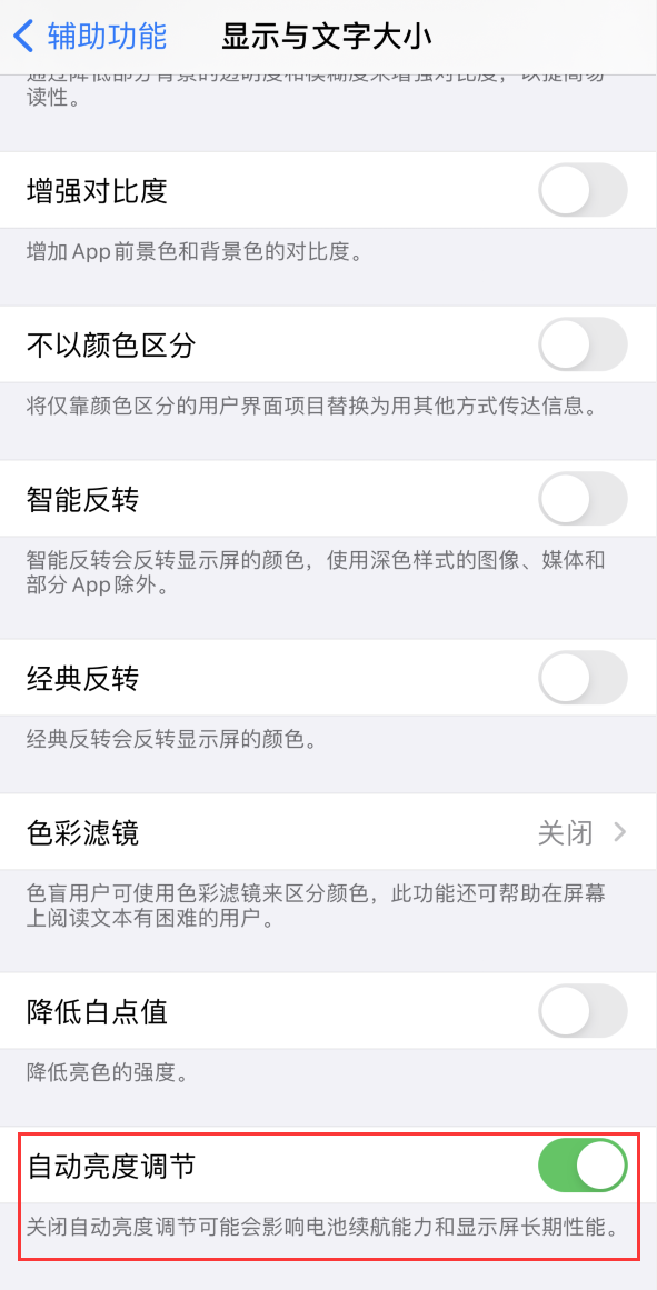 嵊泗苹果手机维修分享iPhone 自动亮度调节失灵怎么办 