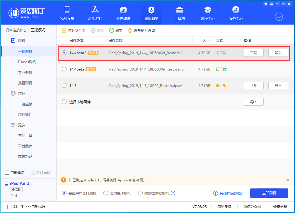 嵊泗苹果手机维修分享iOS 14.4 Beta 2更新内容及升级方法 