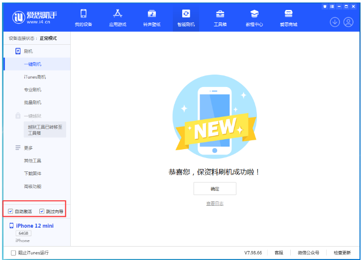 嵊泗苹果手机维修分享iOS 16.6 RC版升级_iOS 16.6 RC版一键刷机教程 
