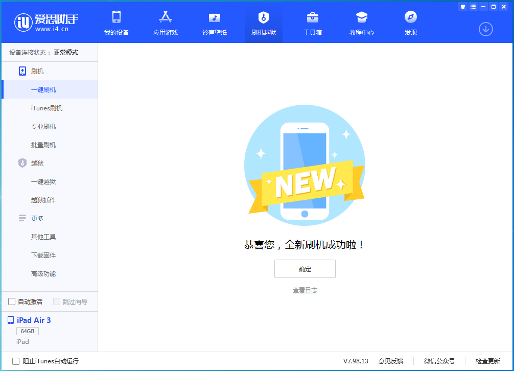嵊泗苹果手机维修分享iOS 15.7.1 RC版升级_iOS 15.7.1 RC版一键刷机教程 