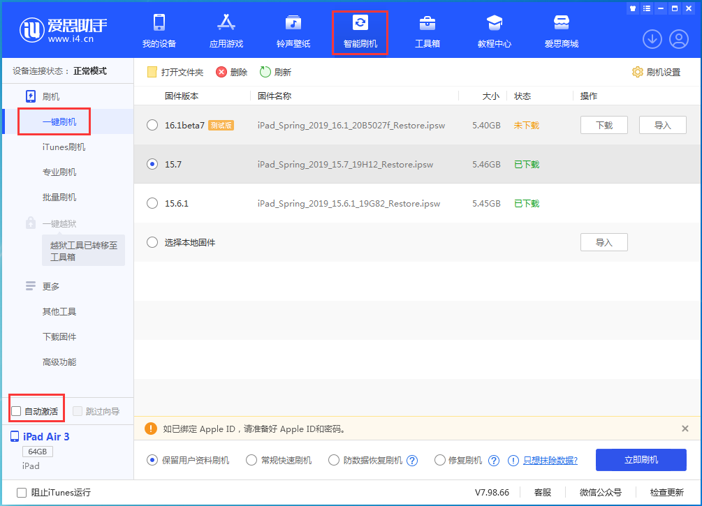 嵊泗苹果手机维修分享iOS 15.7正式版刷机_iOS 15.7正式版一键升级教程 