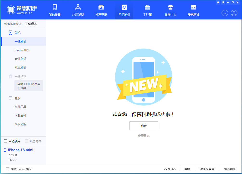 嵊泗苹果手机维修分享iOS 16 RC版升级_iOS 16 RC版一键刷机教程 