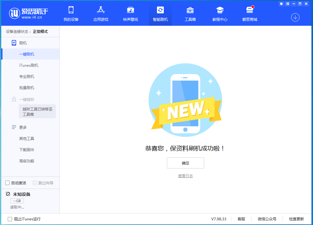 嵊泗苹果手机维修分享iOS 15.0.2 正式版升级_iOS 15.0.2 正式版一键刷机教程 