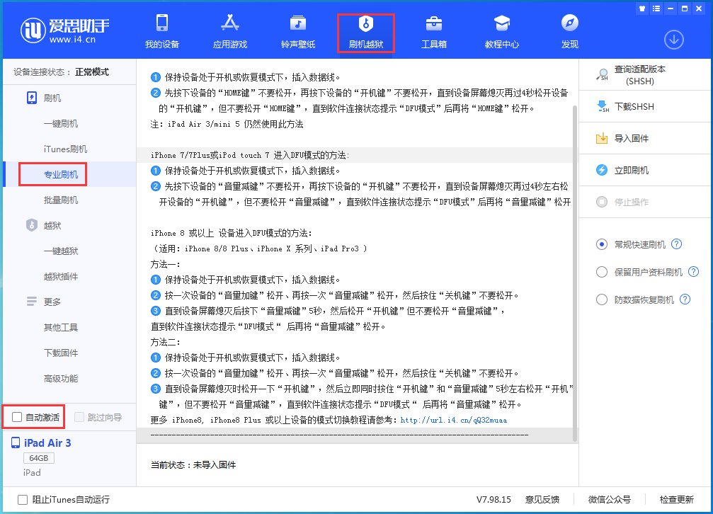 嵊泗苹果手机维修分享iOS 14.5 测试版_iOS 14.5 测试版一键刷机教程 