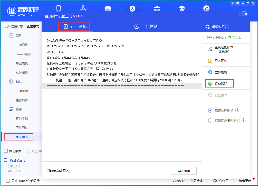 嵊泗苹果手机维修分享iOS 13.6正式版_iOS 13.6正式版一键刷机教程 