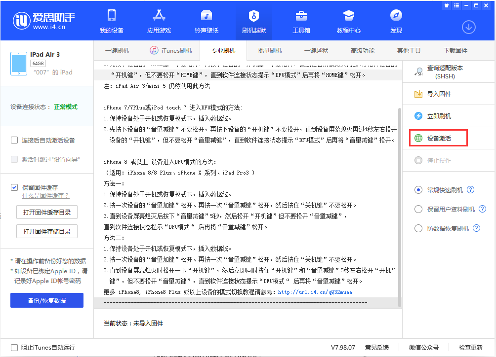 嵊泗苹果手机维修分享iOS 13.2.2正式版_iOS 13.2.2 正式版一键刷机教程 